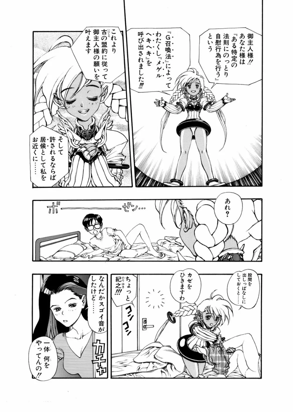 商業誌掲載済みフルカラー画集 - page22