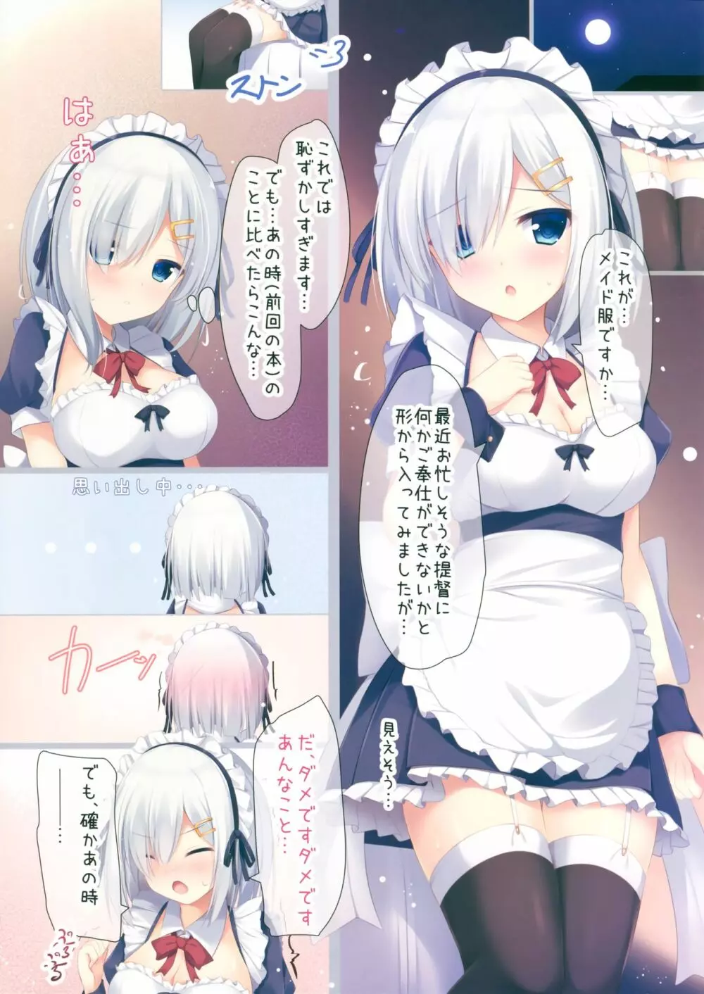 提督? えっちなメイドはお好きですか? - page2