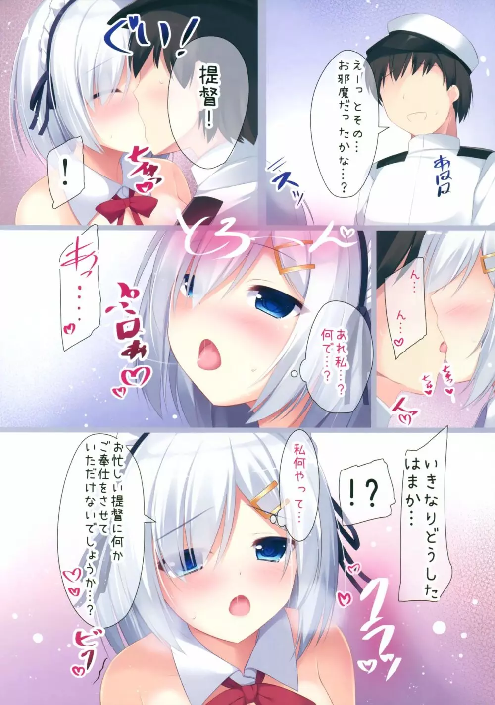 提督? えっちなメイドはお好きですか? - page7