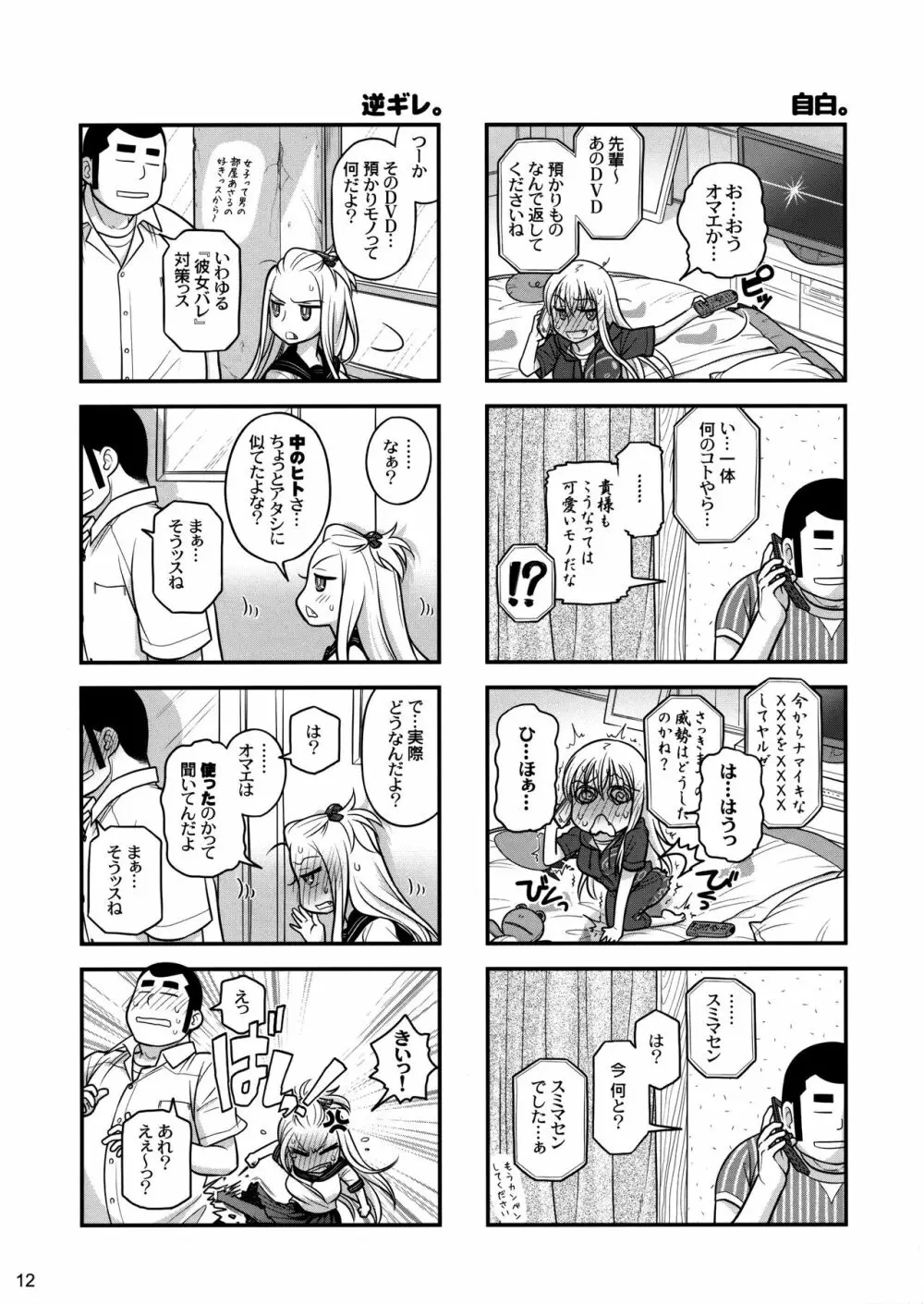 先輩ちゃんと俺。 烈 - page11