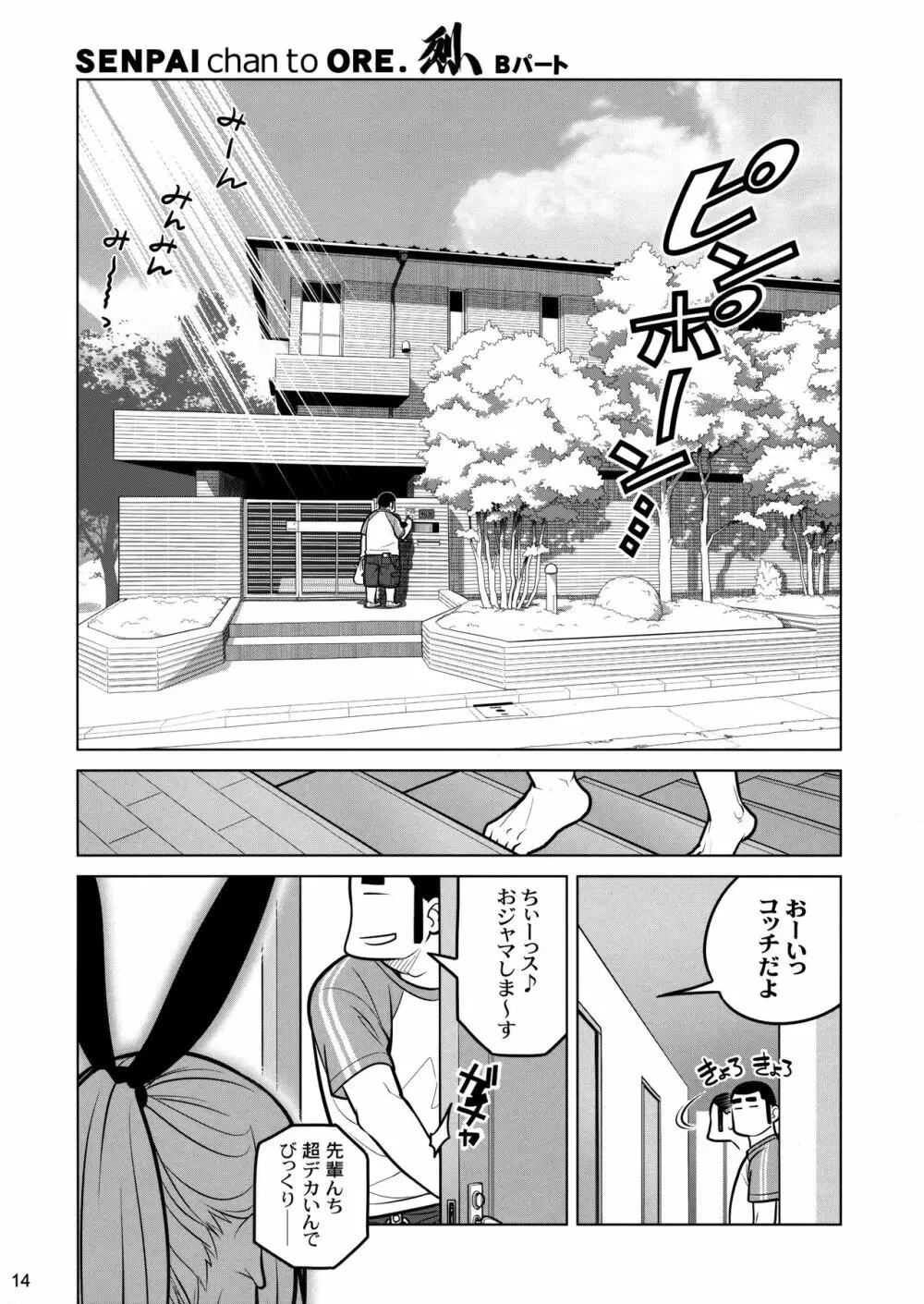 先輩ちゃんと俺。 烈 - page13