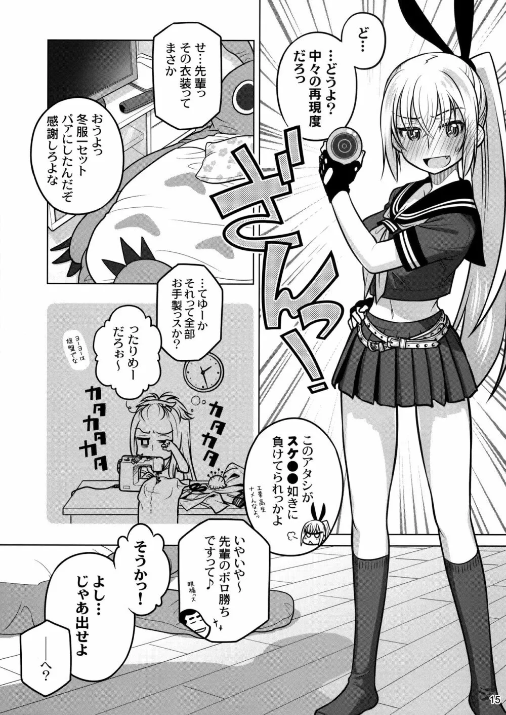 先輩ちゃんと俺。 烈 - page14