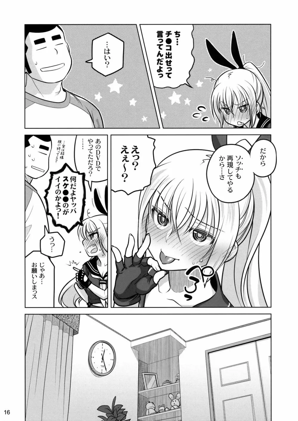 先輩ちゃんと俺。 烈 - page15