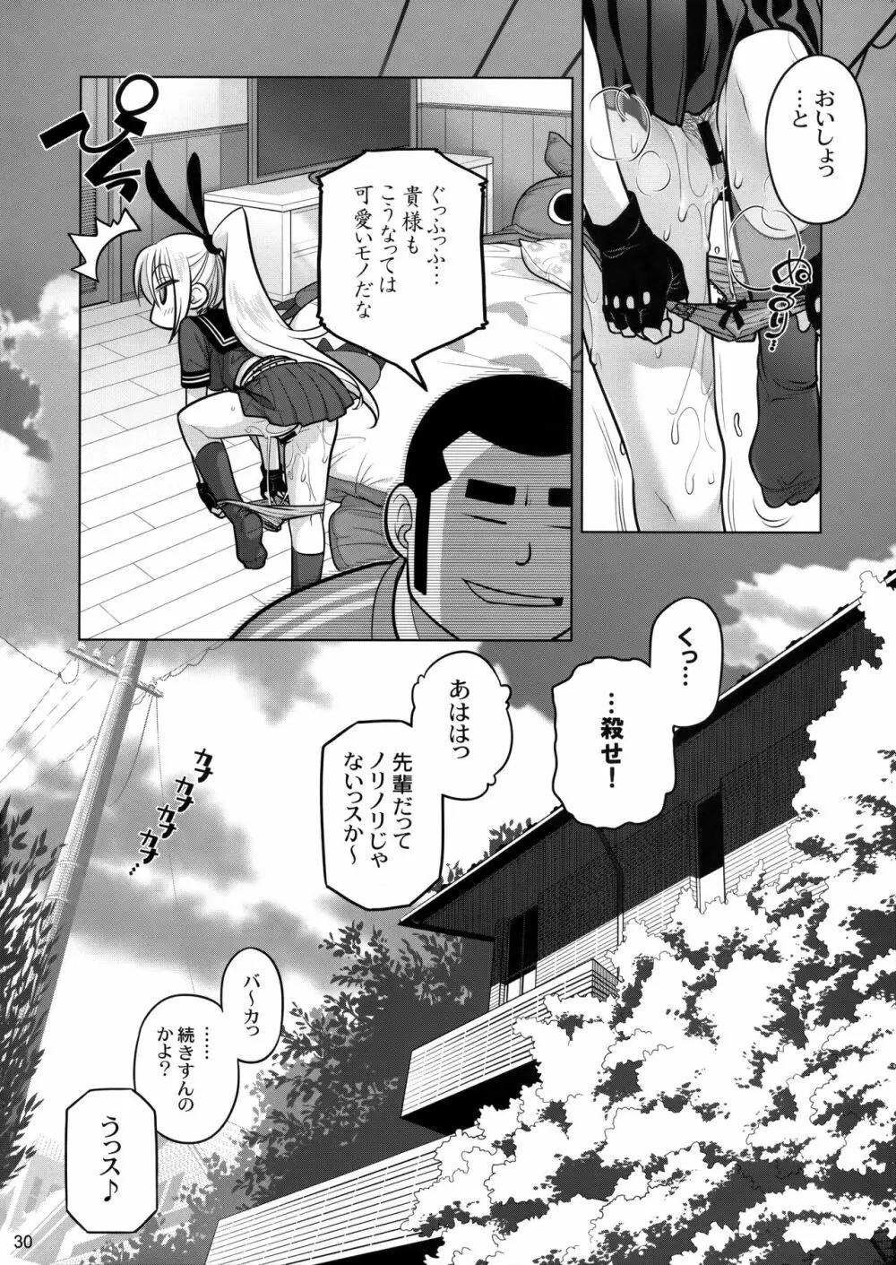 先輩ちゃんと俺。 烈 - page32