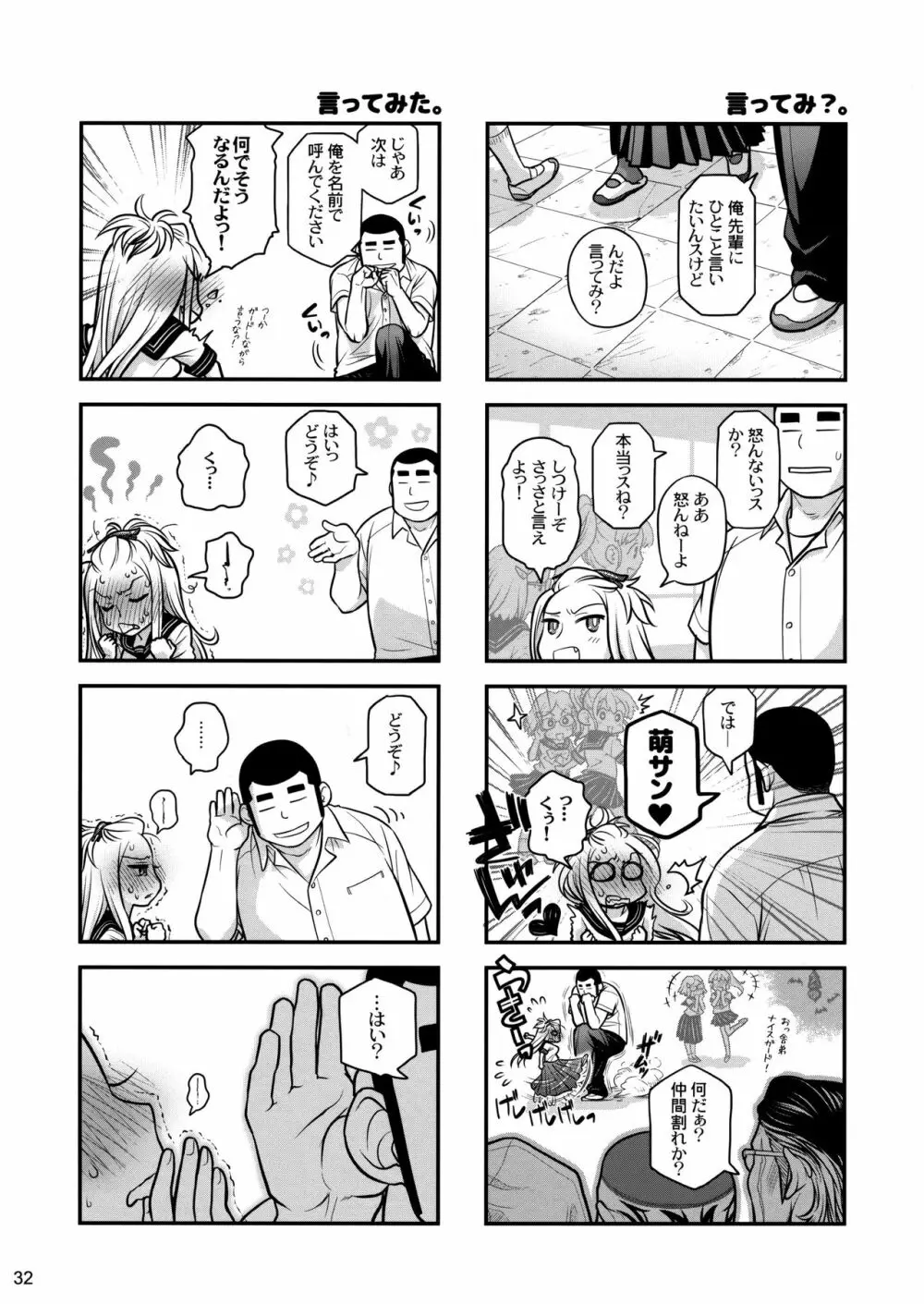 先輩ちゃんと俺。 烈 - page34