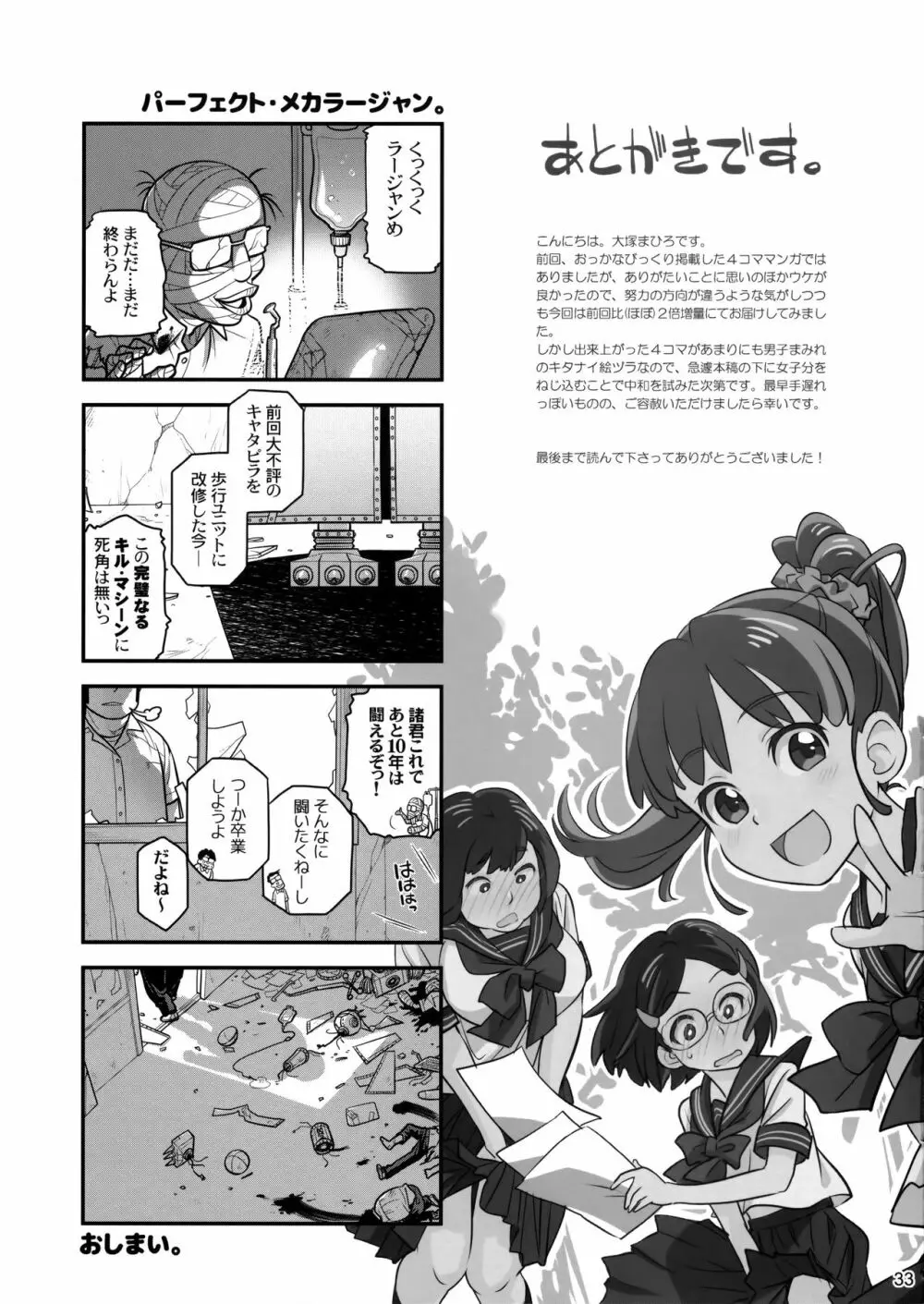 先輩ちゃんと俺。 烈 - page35