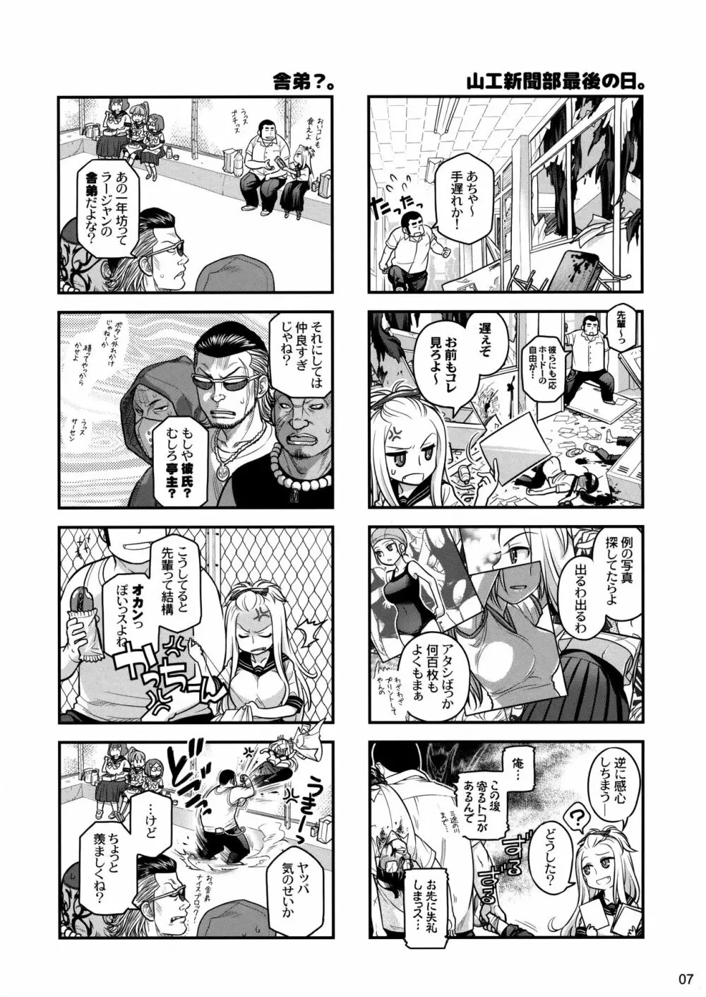 先輩ちゃんと俺。 烈 - page6