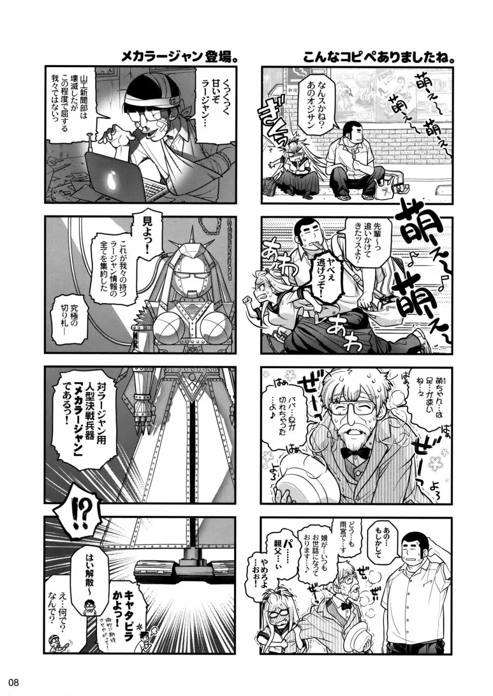 先輩ちゃんと俺。 烈 - page7