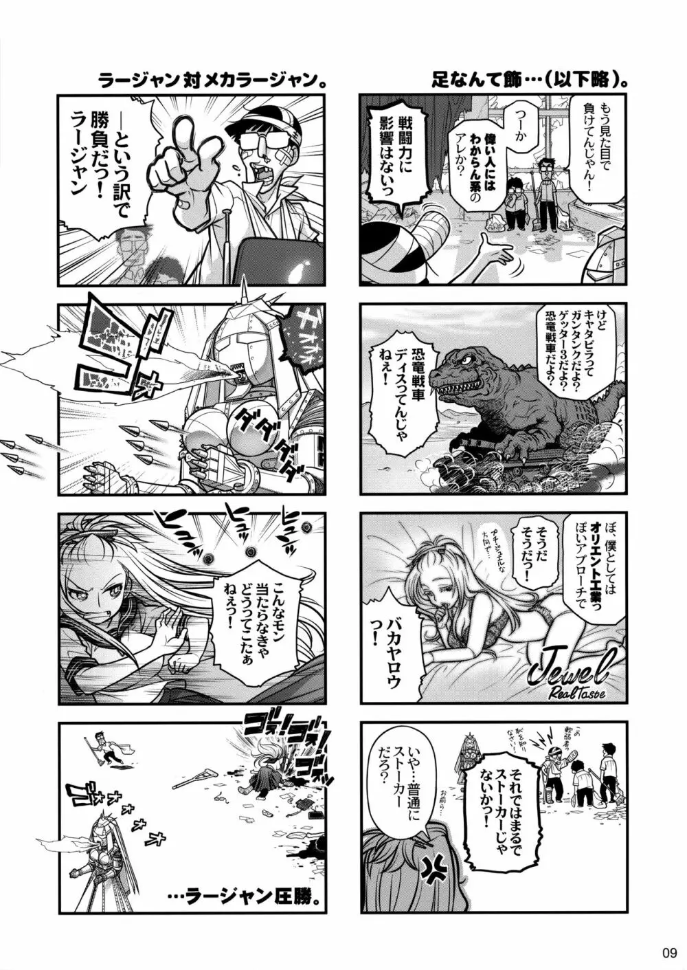 先輩ちゃんと俺。 烈 - page8