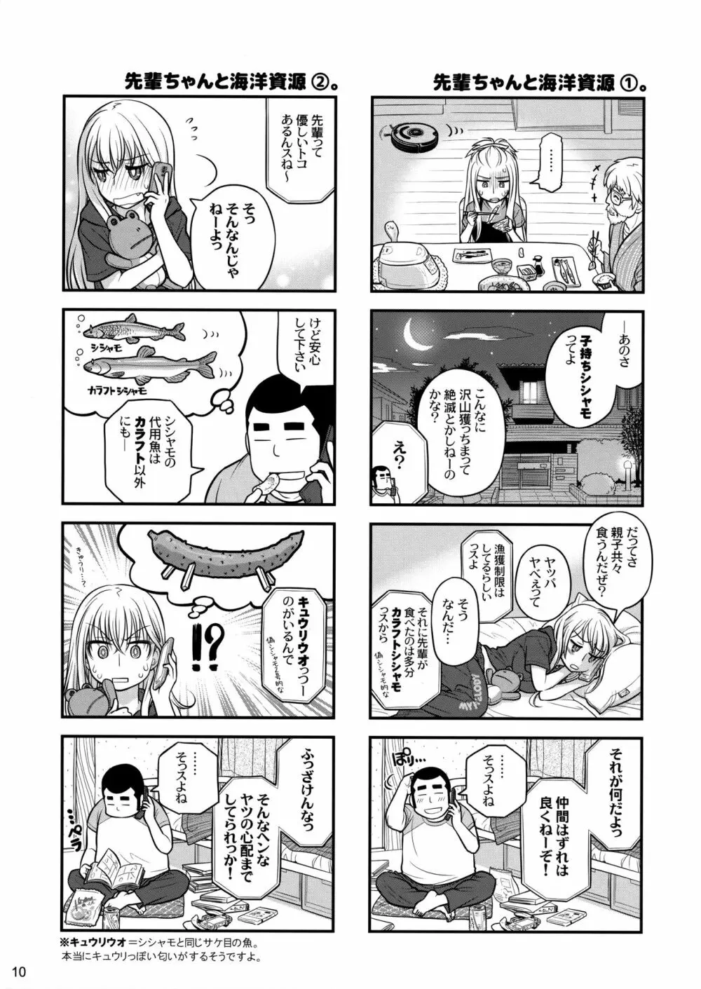 先輩ちゃんと俺。 烈 - page9