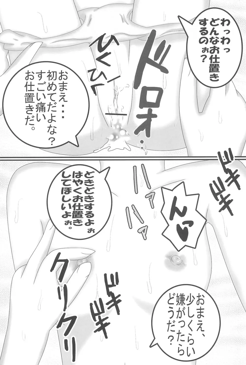 キョンの妹の誘惑 - page14