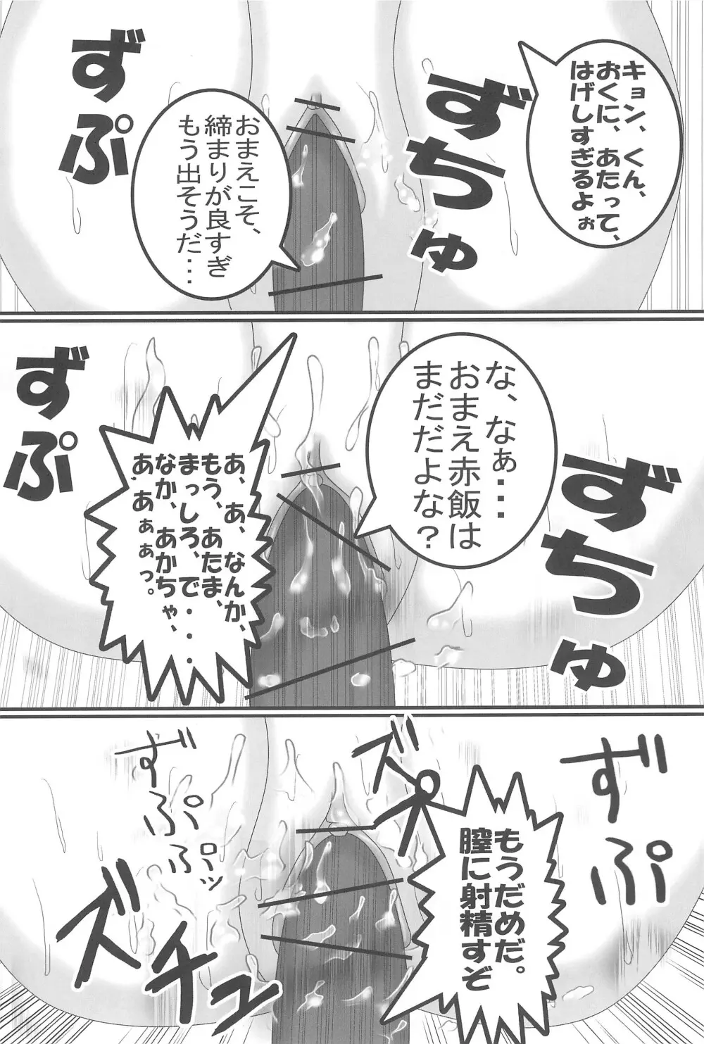 キョンの妹の誘惑 - page18