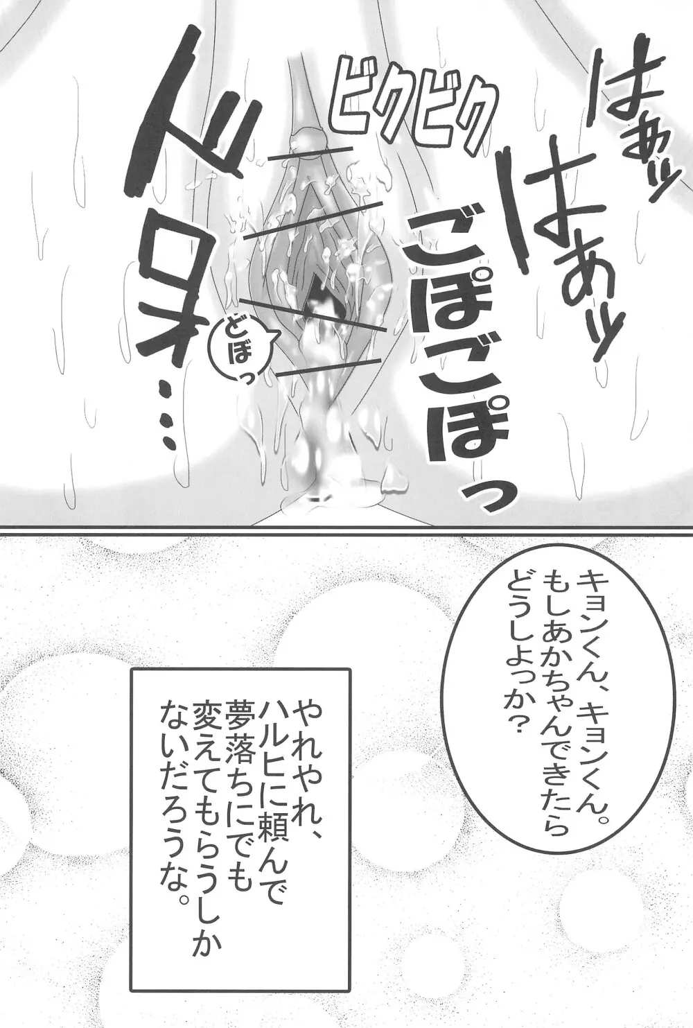 キョンの妹の誘惑 - page20