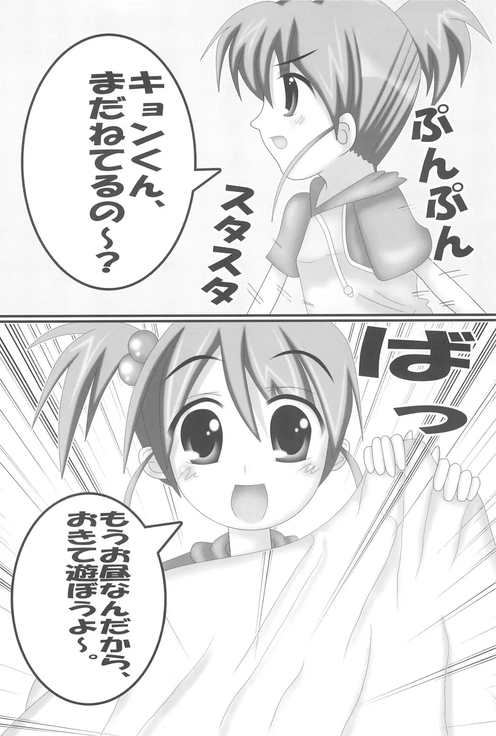 キョンの妹の誘惑 - page6