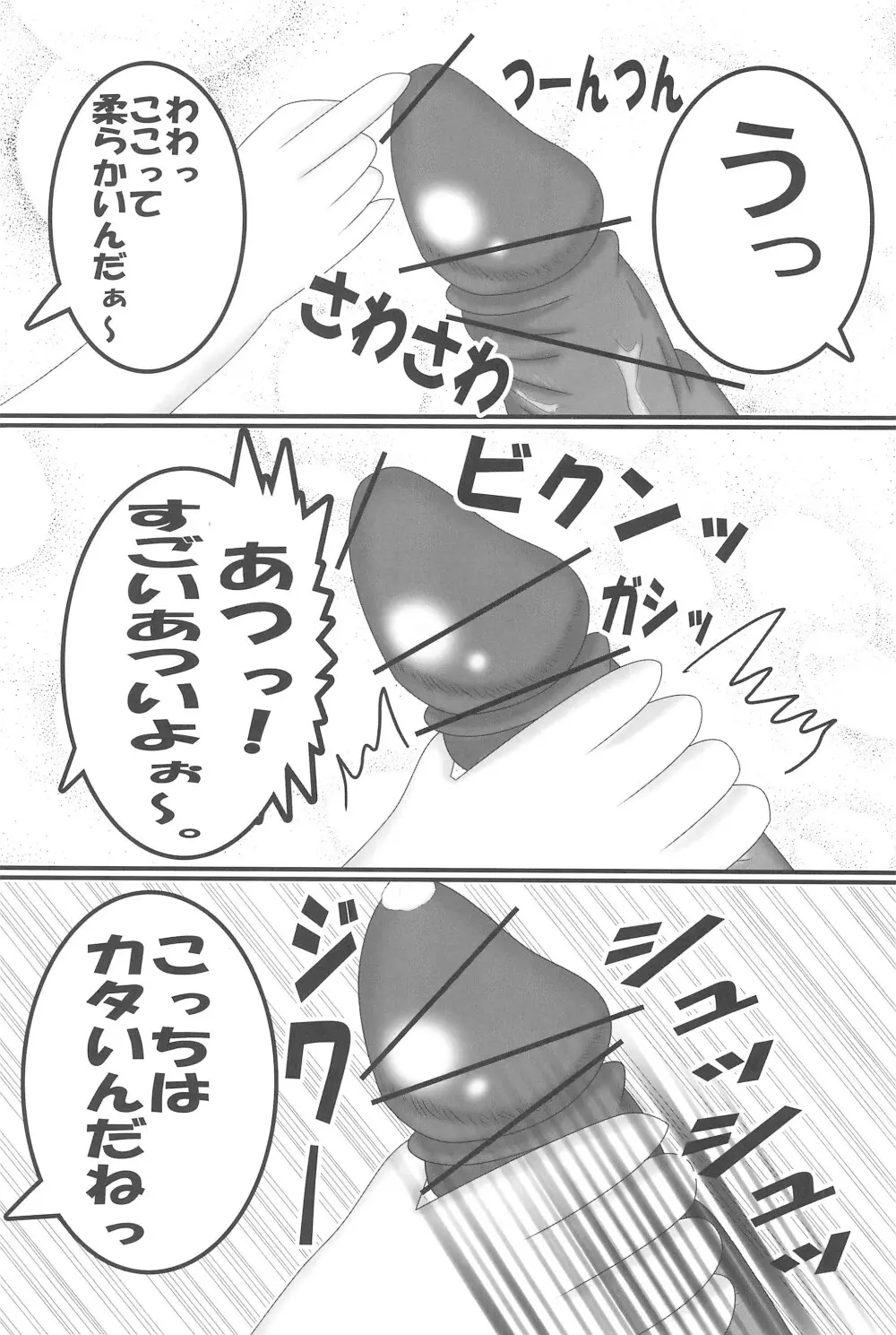 キョンの妹の誘惑 - page9