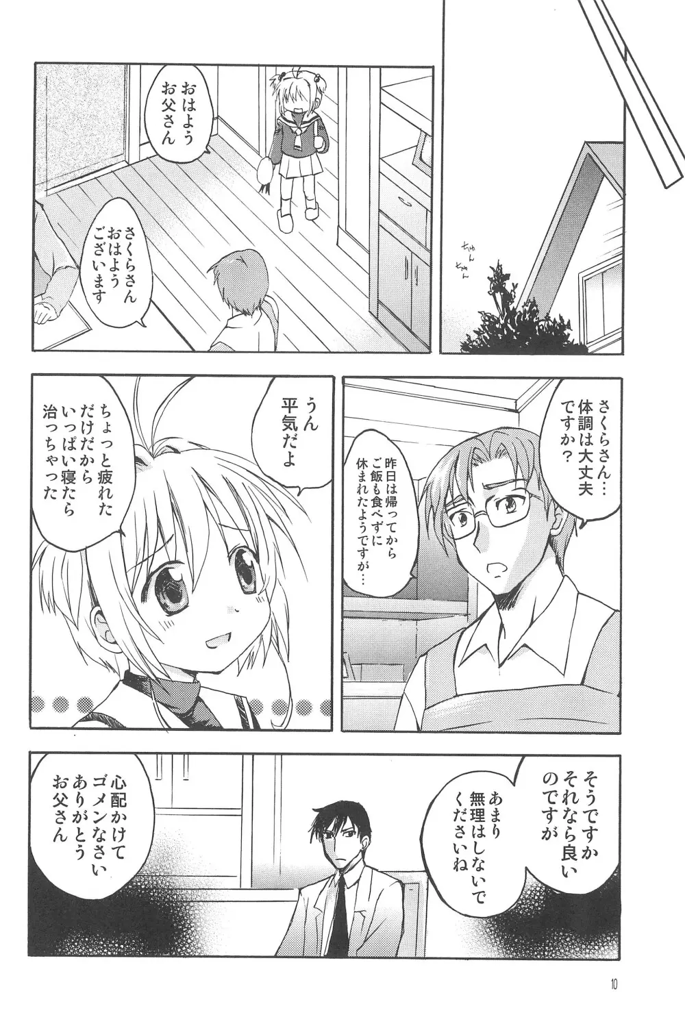 さくらメモリアル - page12