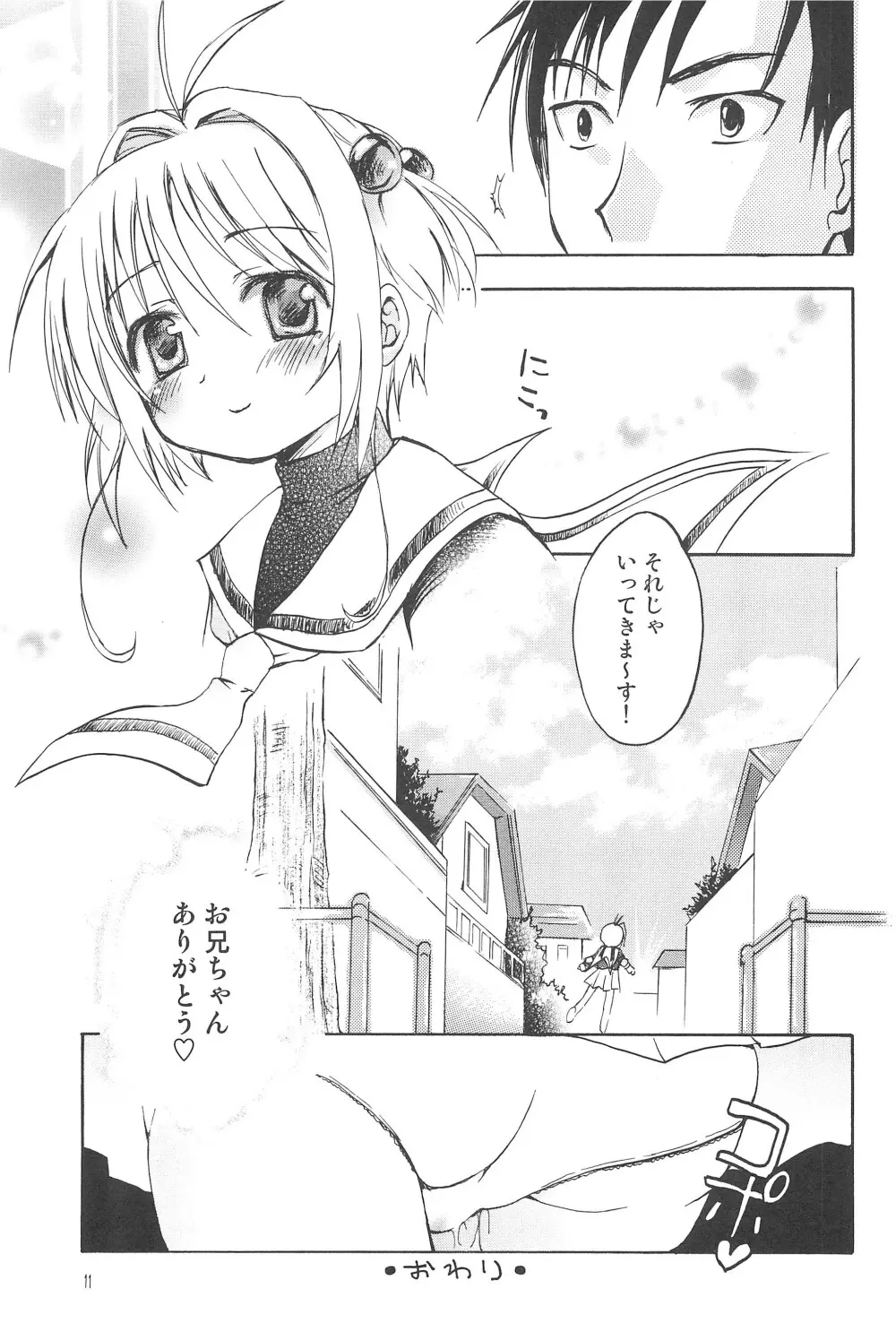 さくらメモリアル - page13