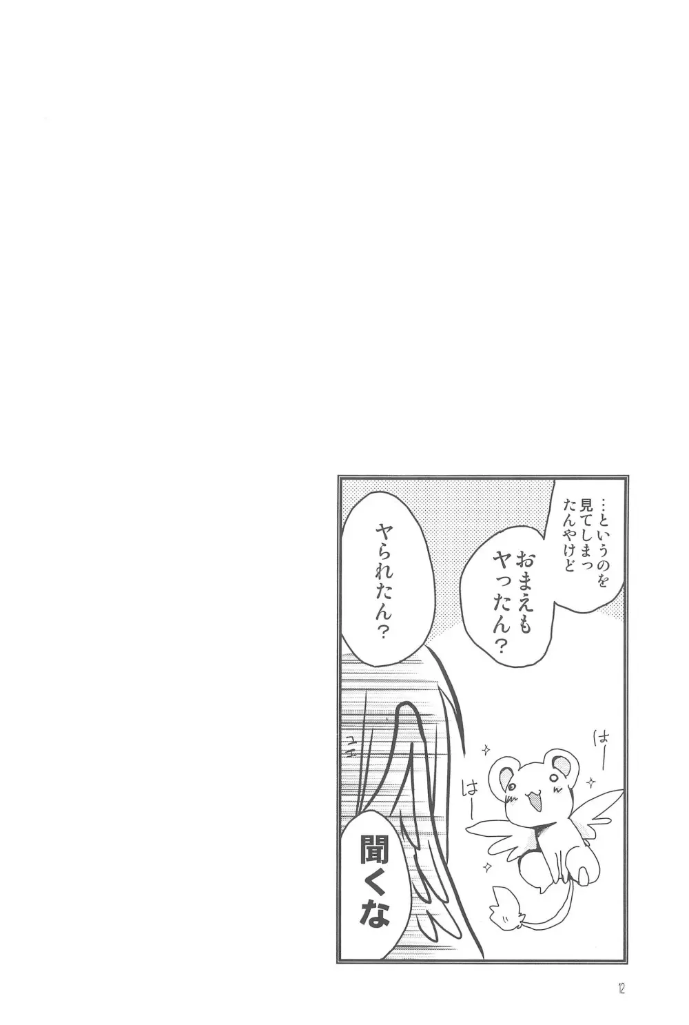 さくらメモリアル - page14