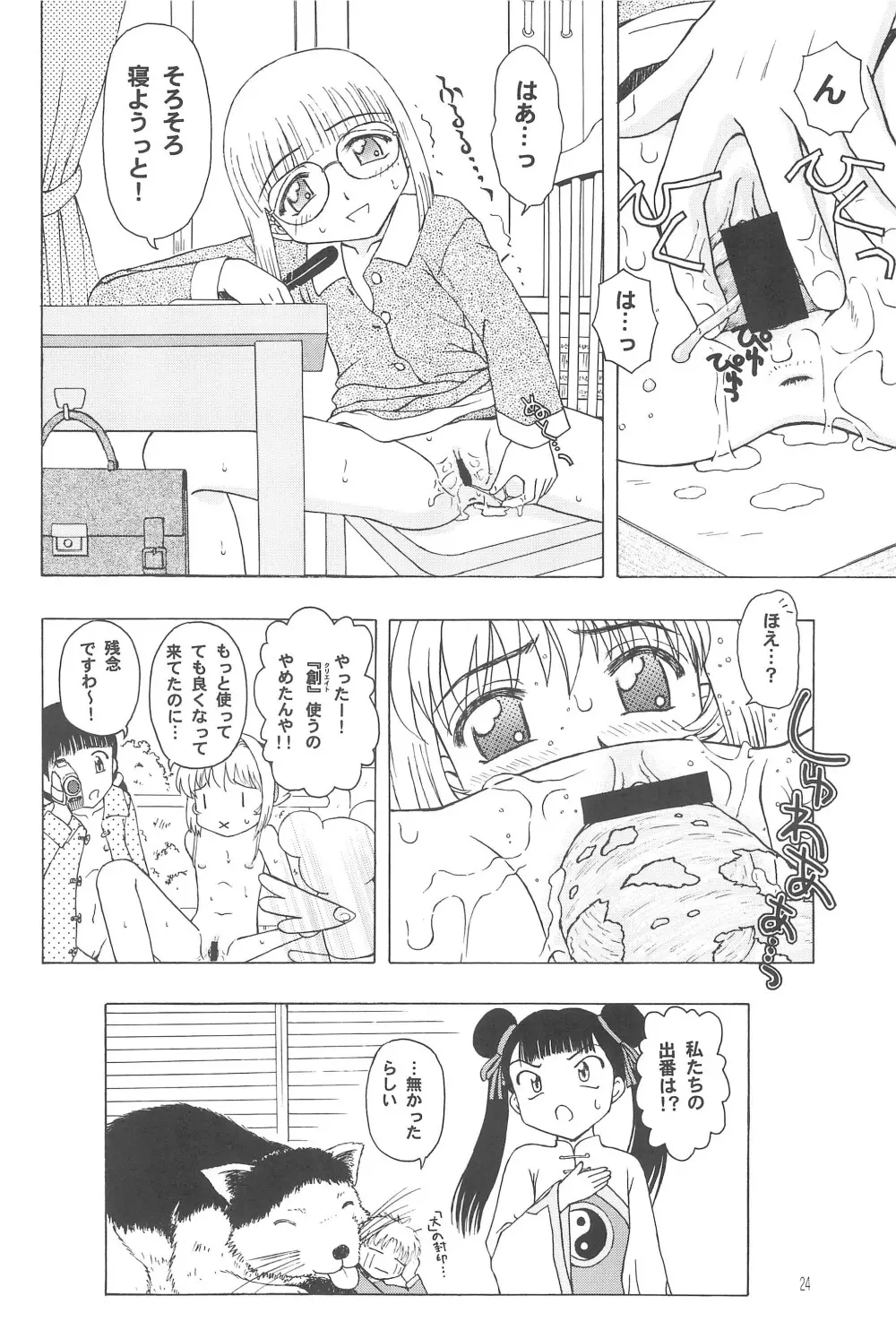 さくらメモリアル - page26