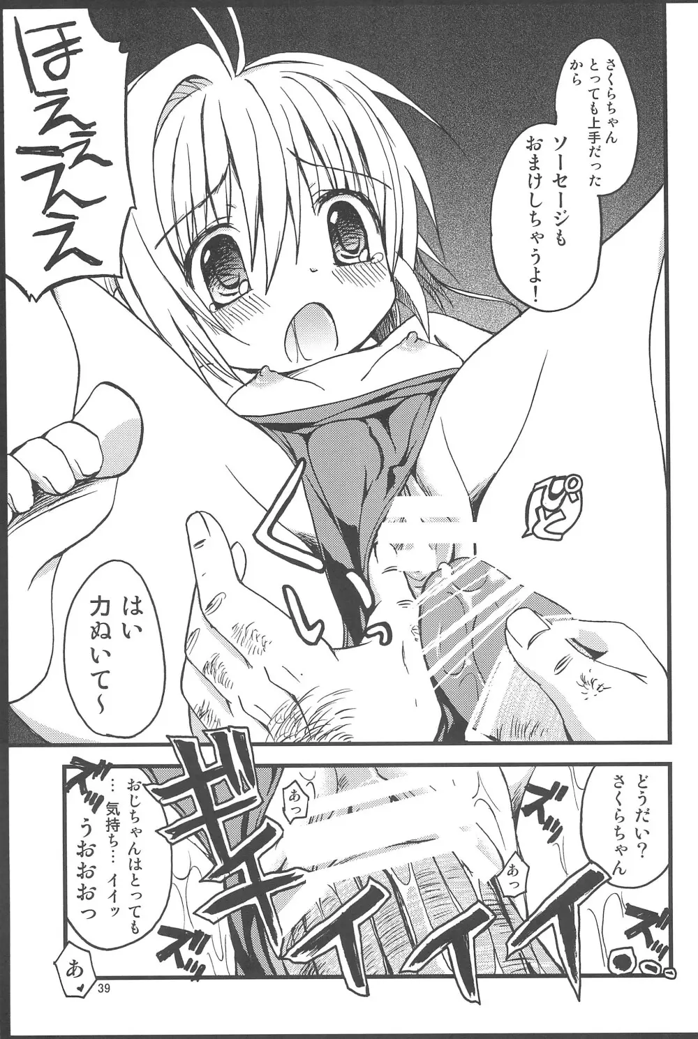 さくらメモリアル - page41