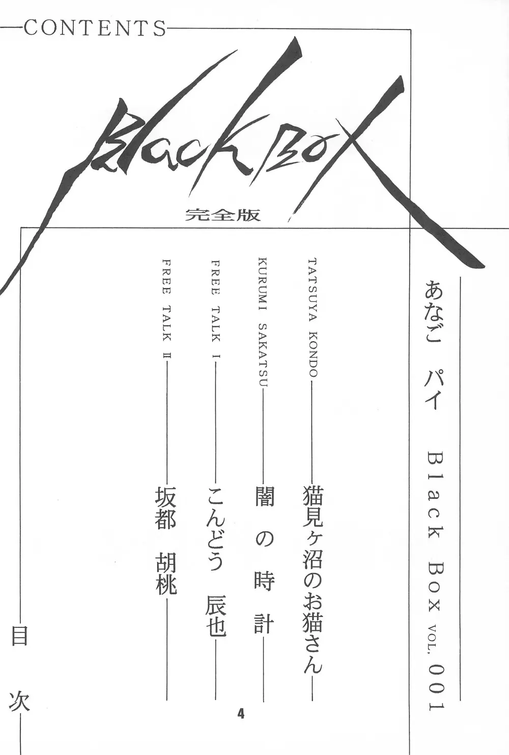 Black Box Vol.001 完全版 - page4