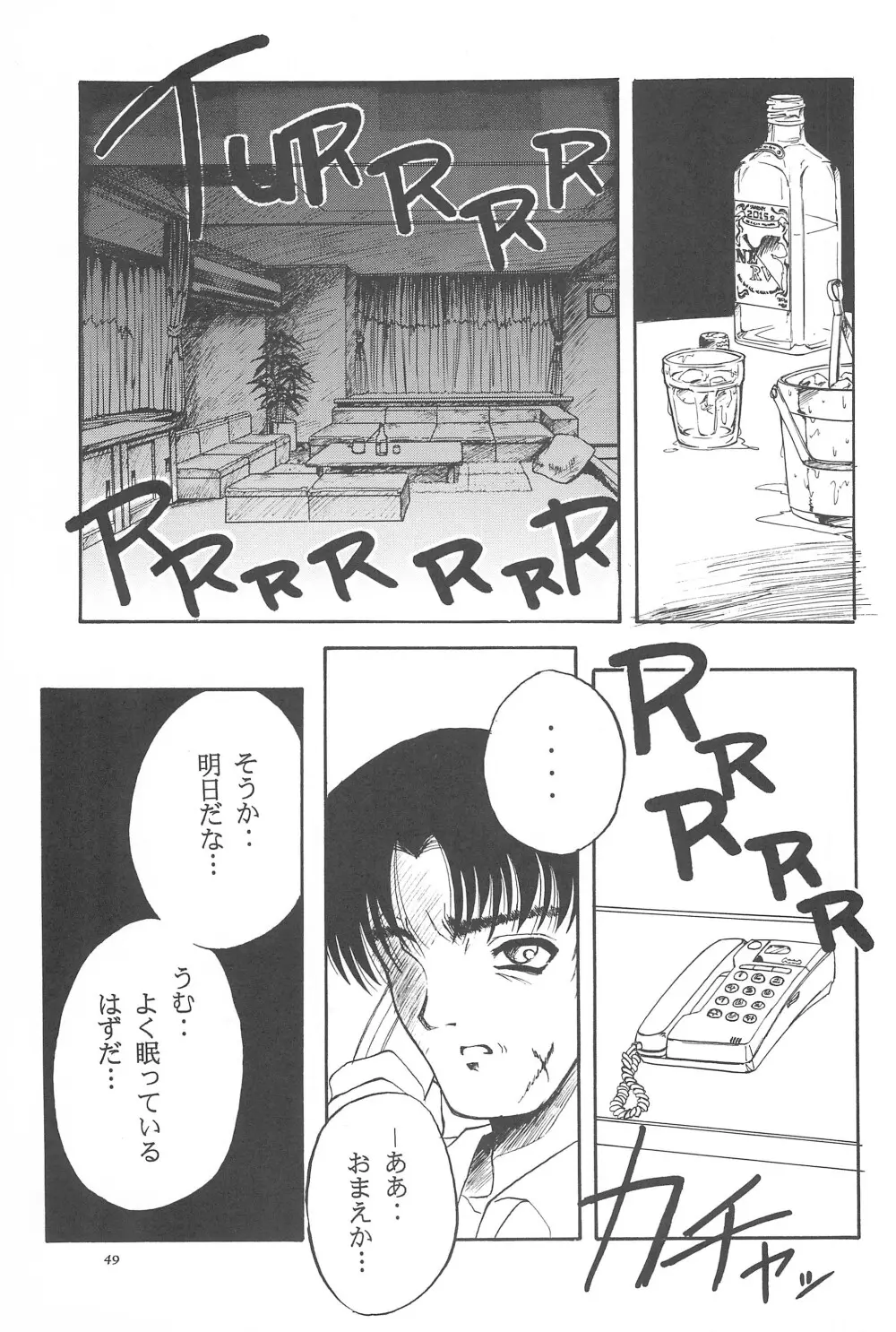 Black Box Vol.001 完全版 - page49