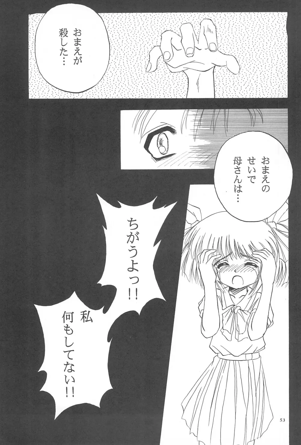 Black Box Vol.001 完全版 - page53