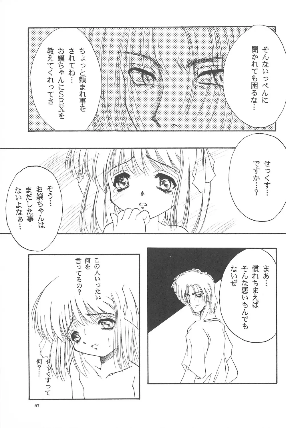 Black Box Vol.001 完全版 - page67