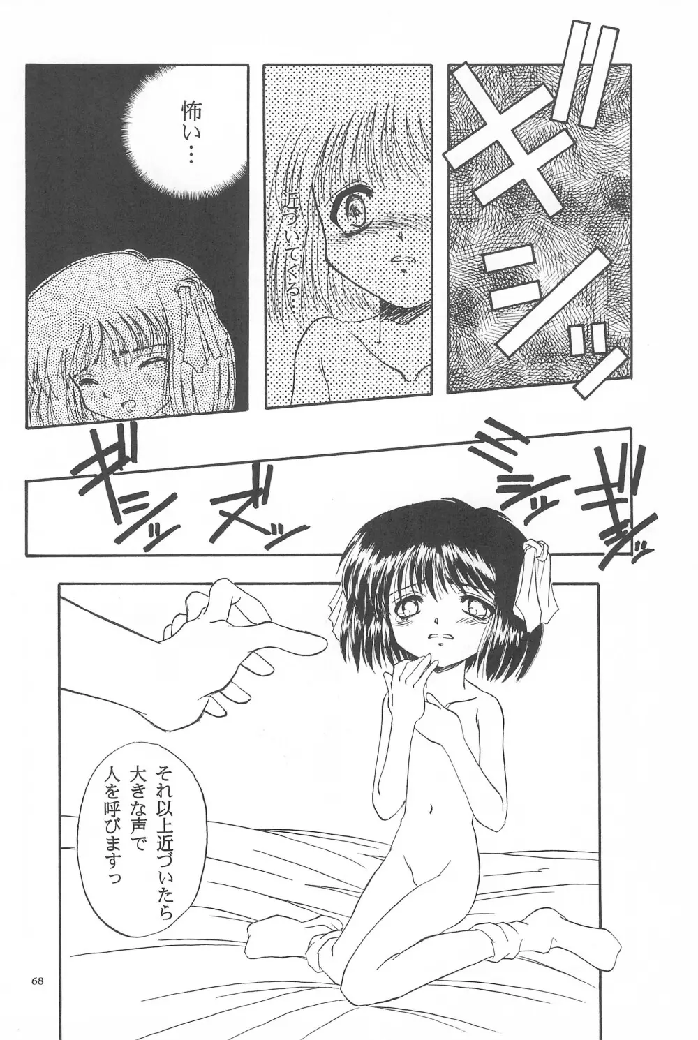 Black Box Vol.001 完全版 - page68