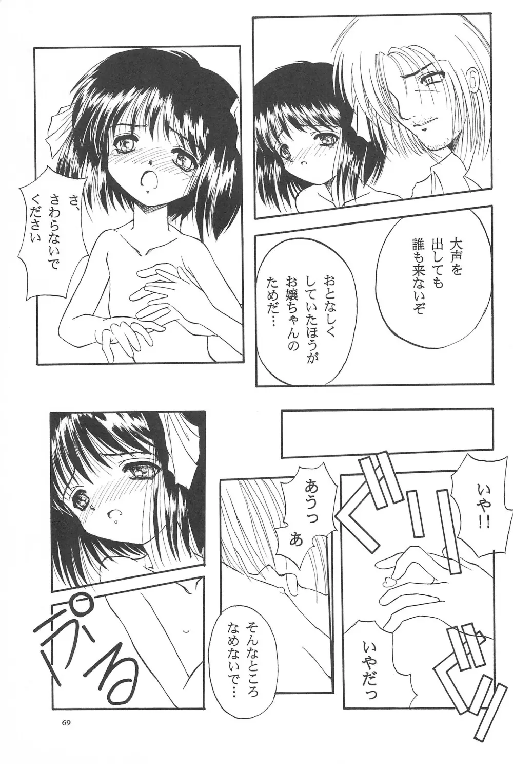 Black Box Vol.001 完全版 - page69