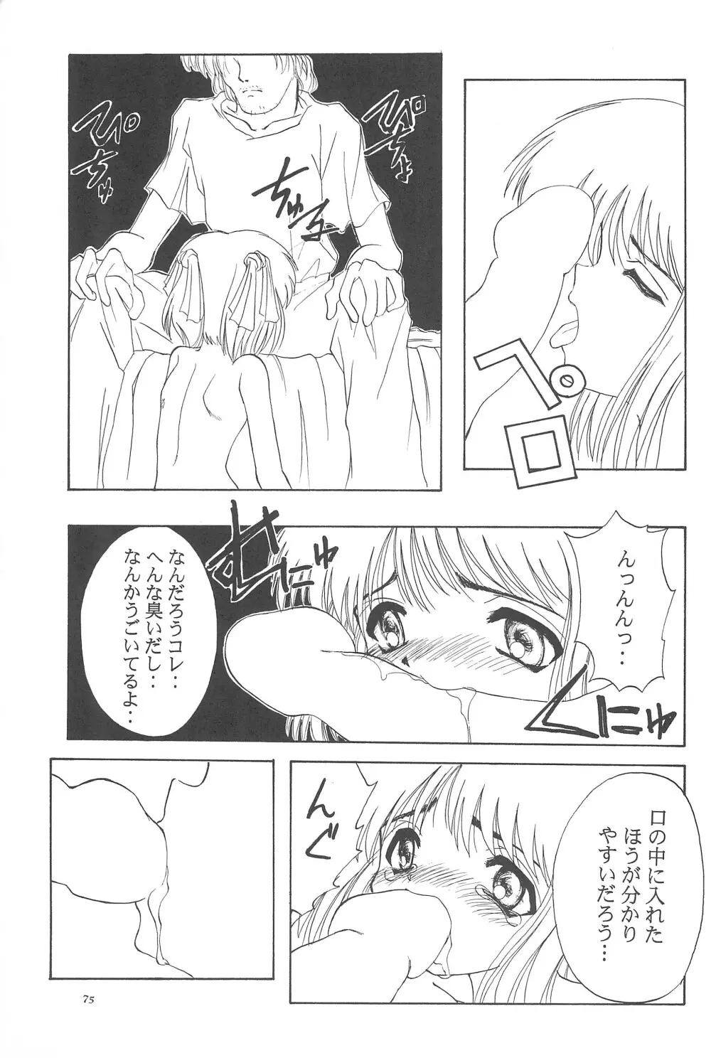 Black Box Vol.001 完全版 - page75