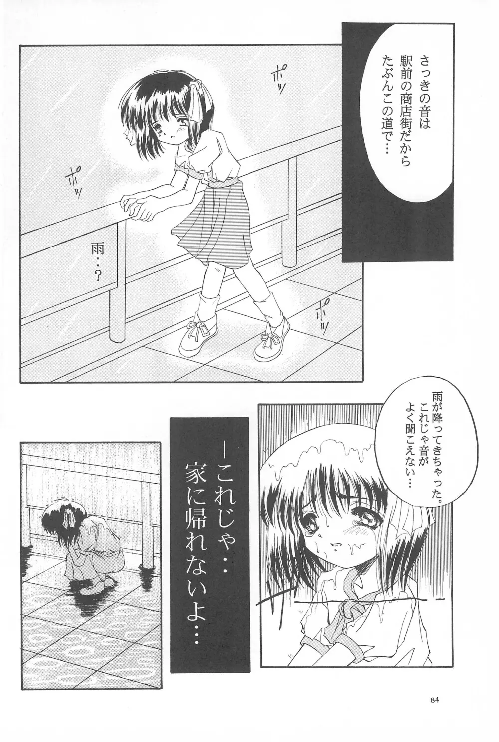 Black Box Vol.001 完全版 - page84