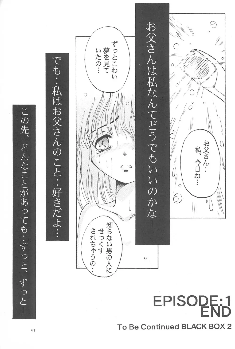 Black Box Vol.001 完全版 - page87