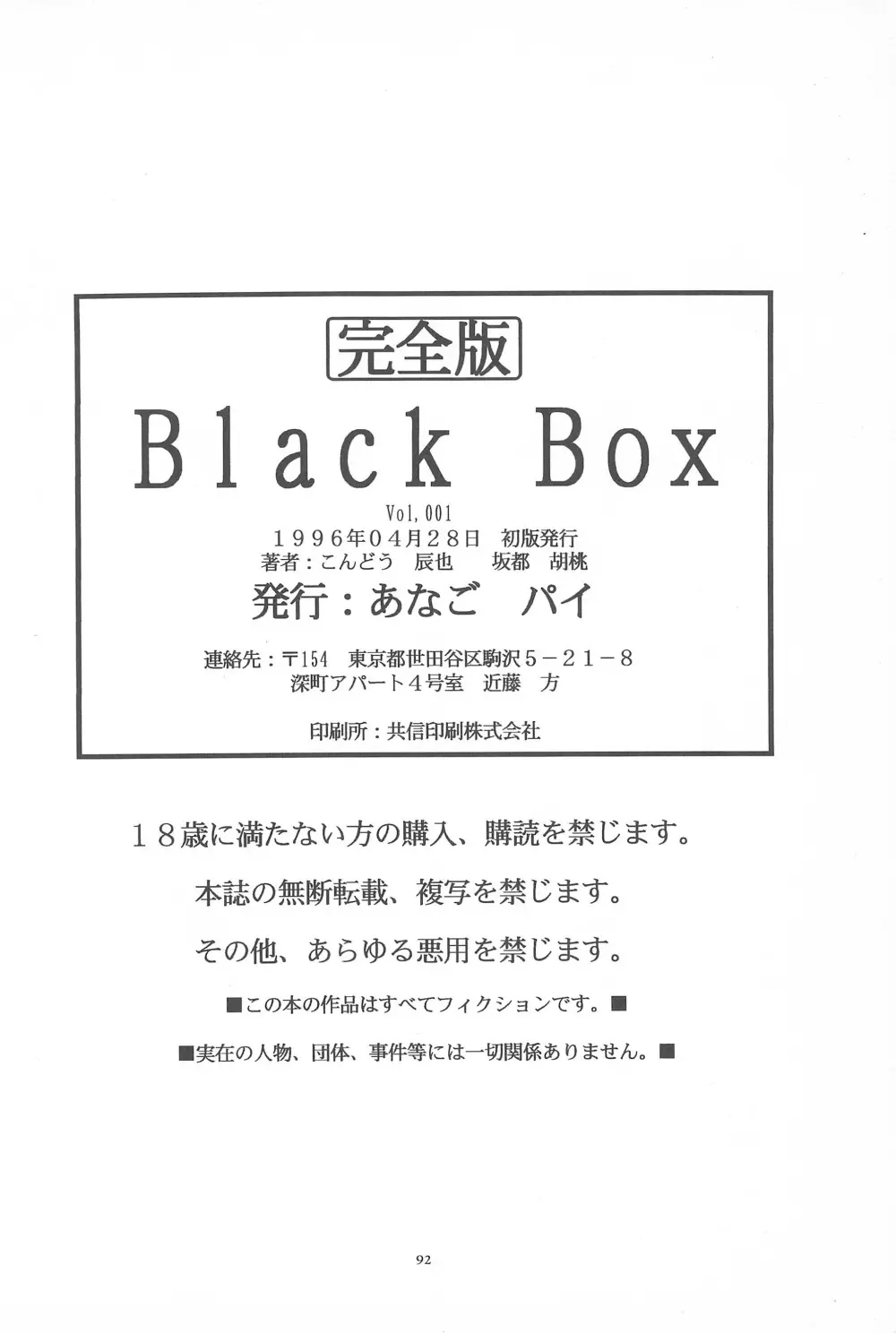 Black Box Vol.001 完全版 - page92