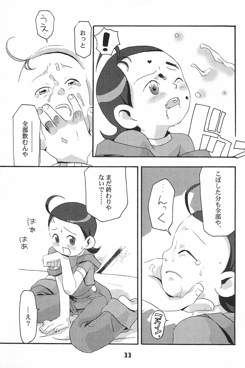 アラルマリヴェンジ -タロウエディション- - page11