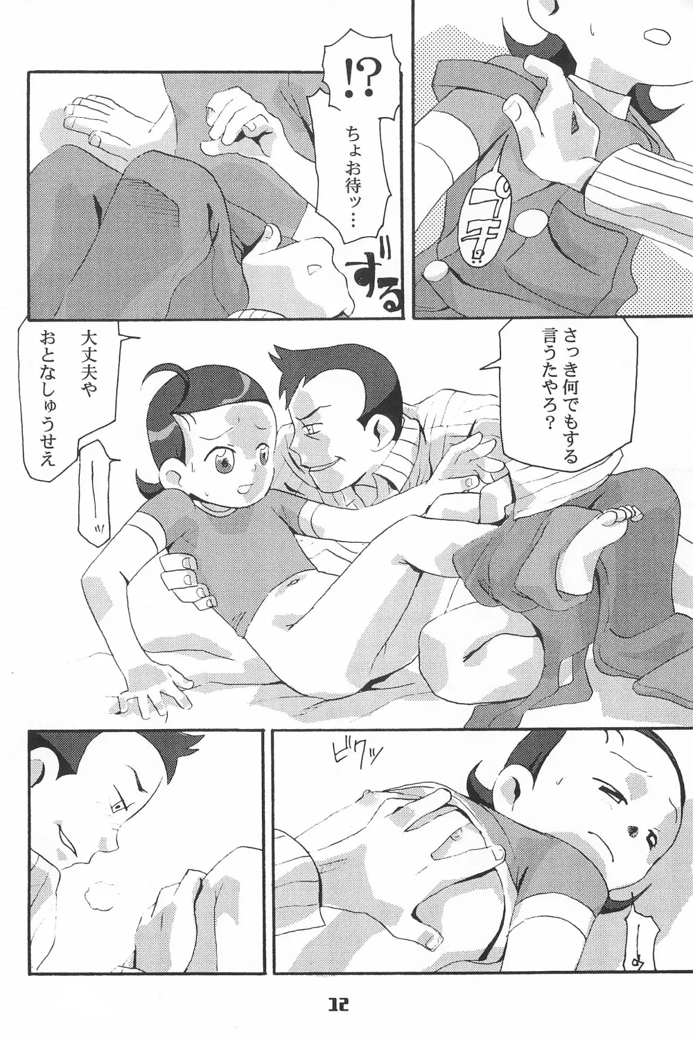 アラルマリヴェンジ -タロウエディション- - page12