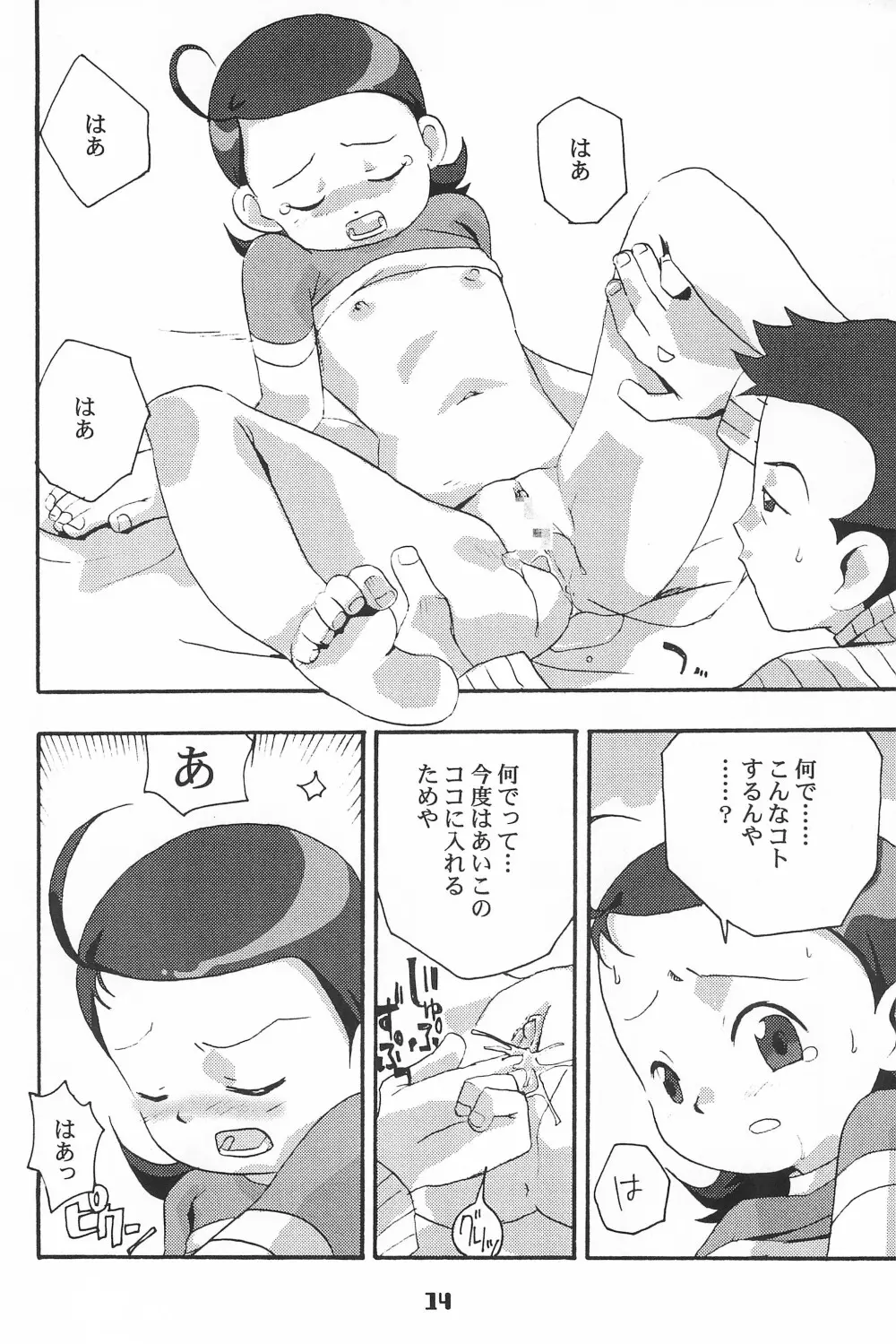 アラルマリヴェンジ -タロウエディション- - page14