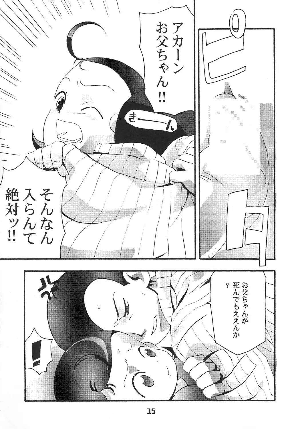 アラルマリヴェンジ -タロウエディション- - page15