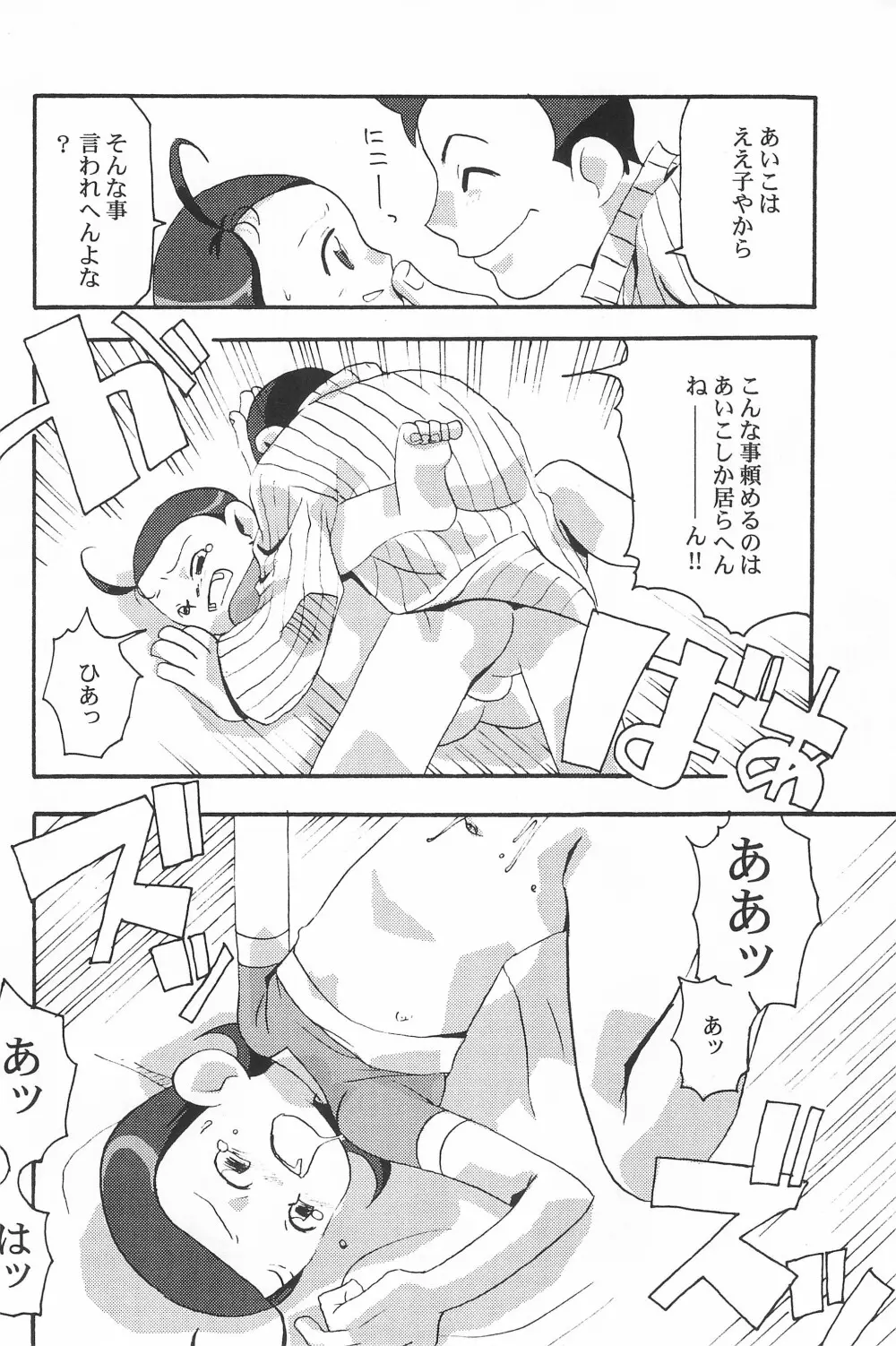 アラルマリヴェンジ -タロウエディション- - page16