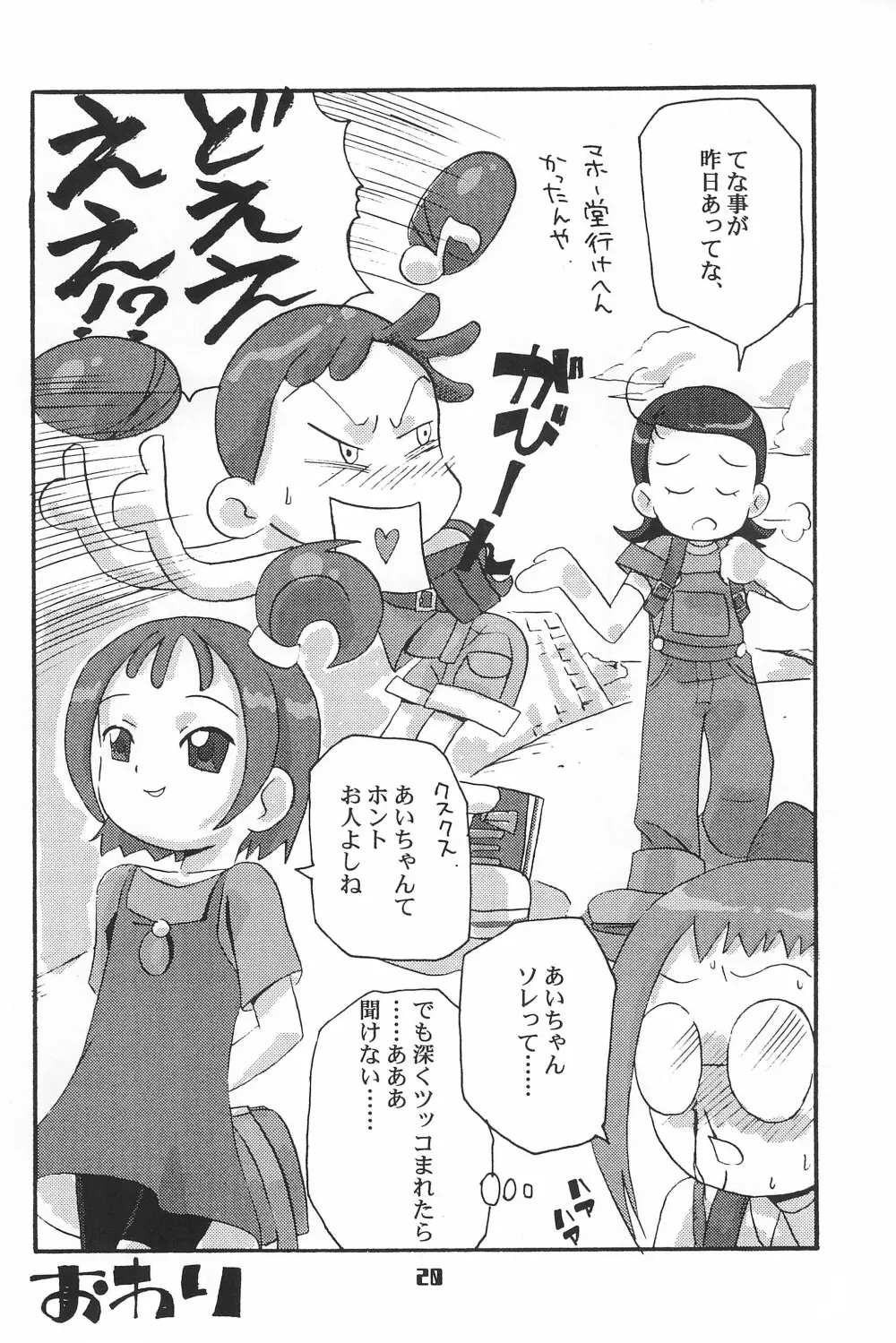 アラルマリヴェンジ -タロウエディション- - page20