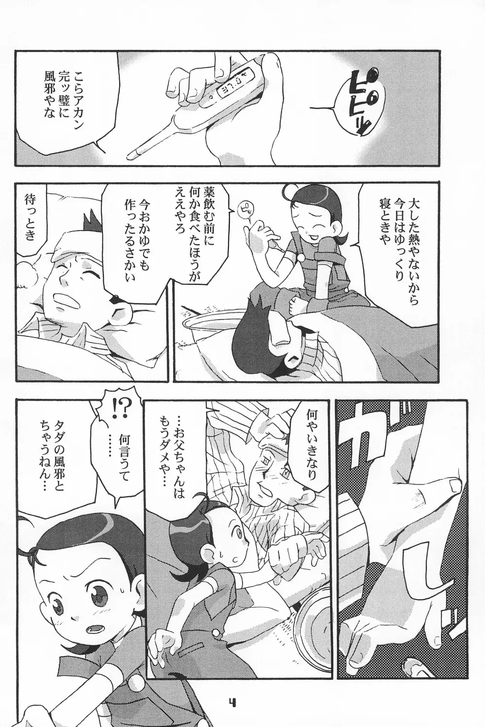 アラルマリヴェンジ -タロウエディション- - page4