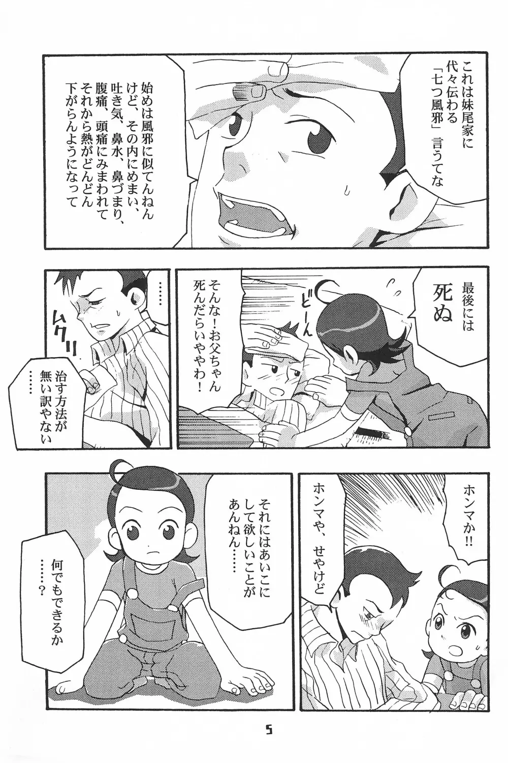 アラルマリヴェンジ -タロウエディション- - page5