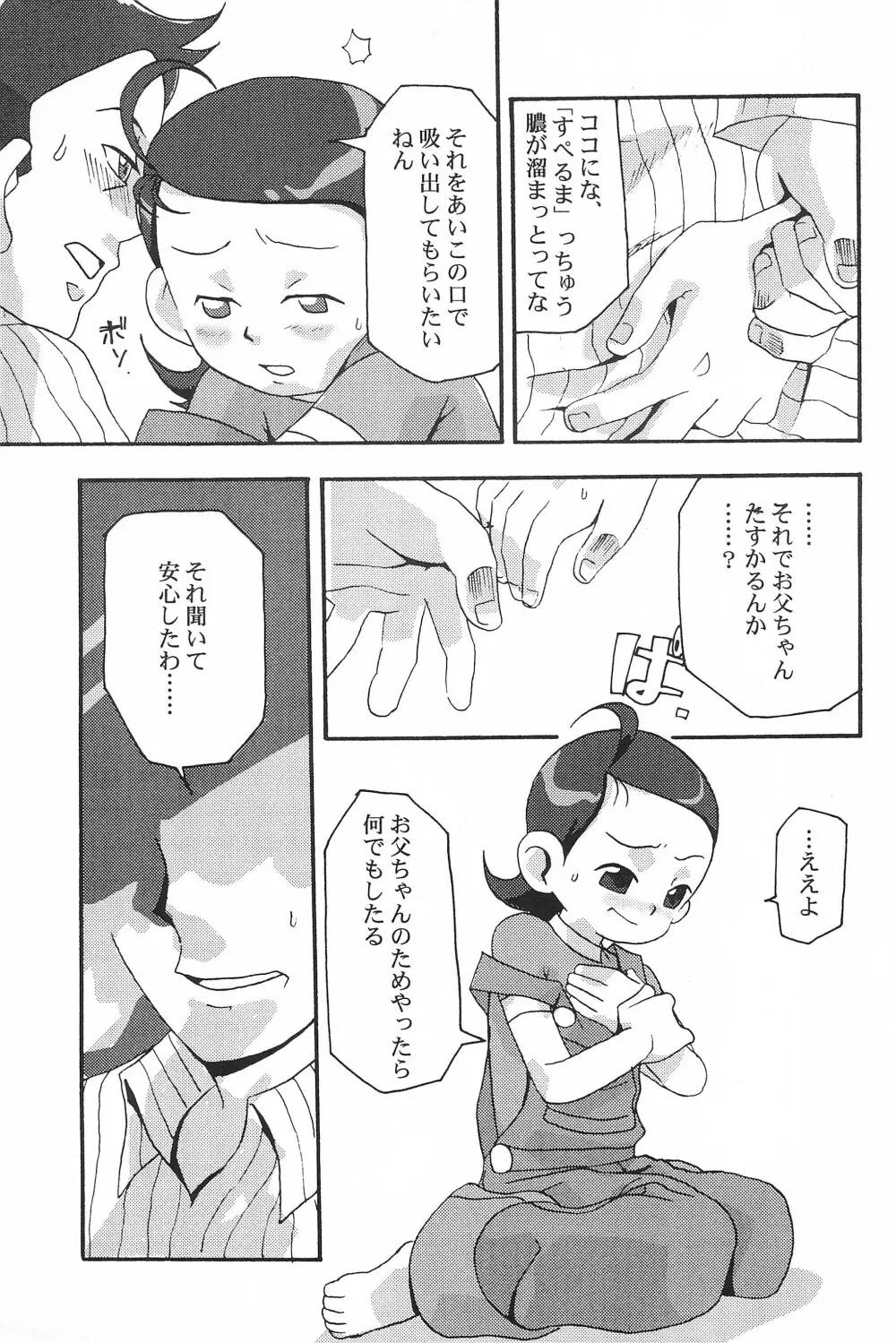 アラルマリヴェンジ -タロウエディション- - page7