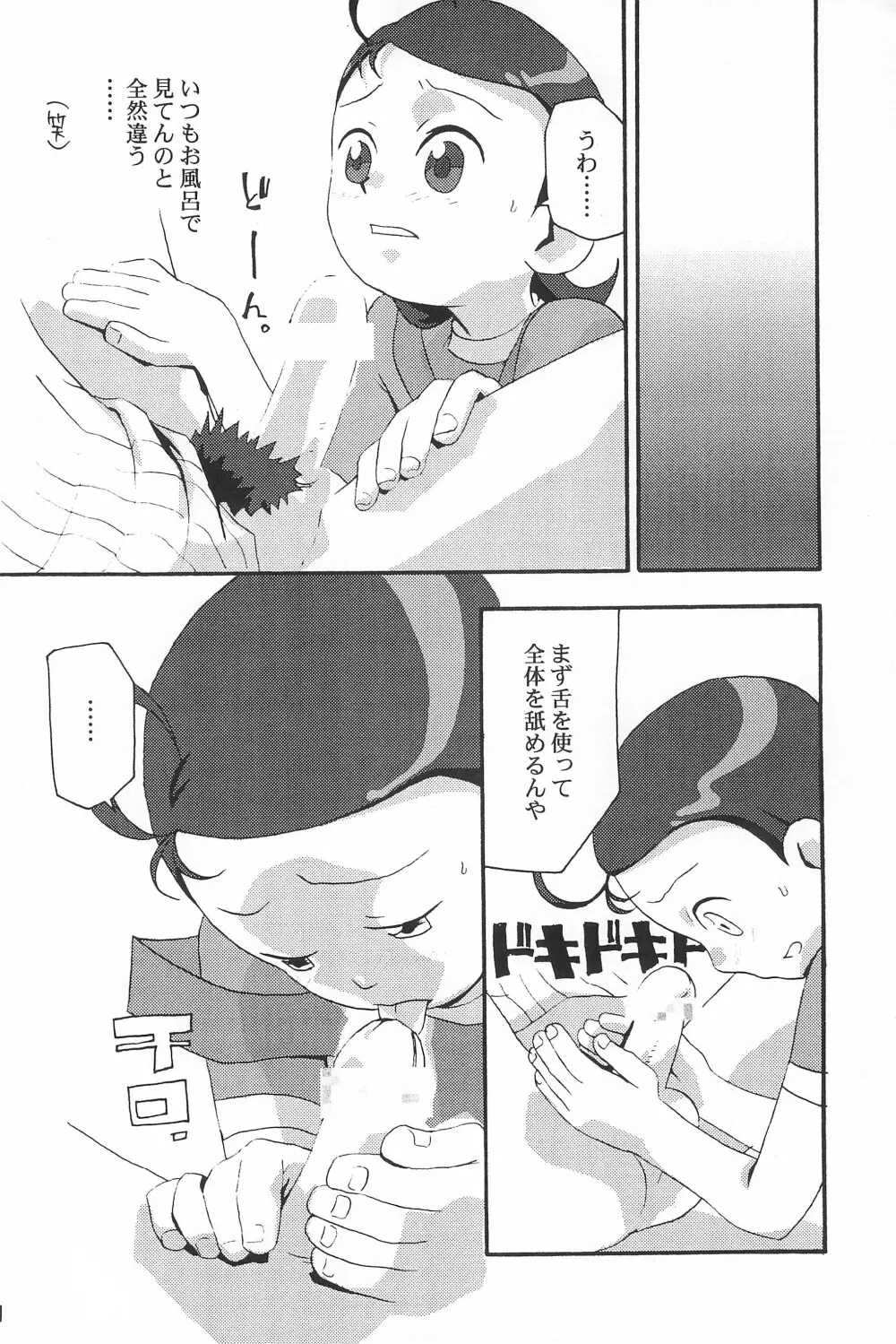 アラルマリヴェンジ -タロウエディション- - page8