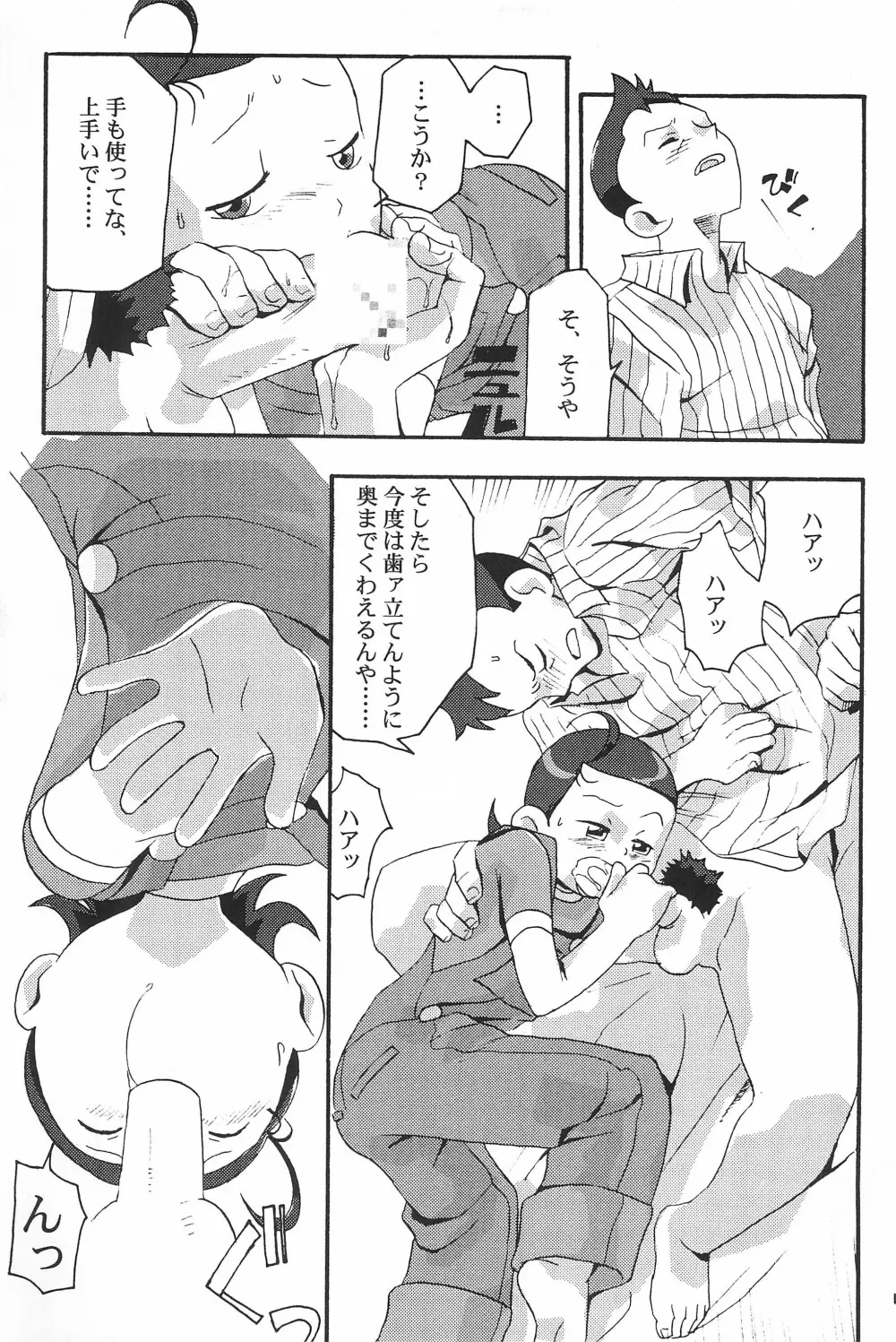 アラルマリヴェンジ -タロウエディション- - page9