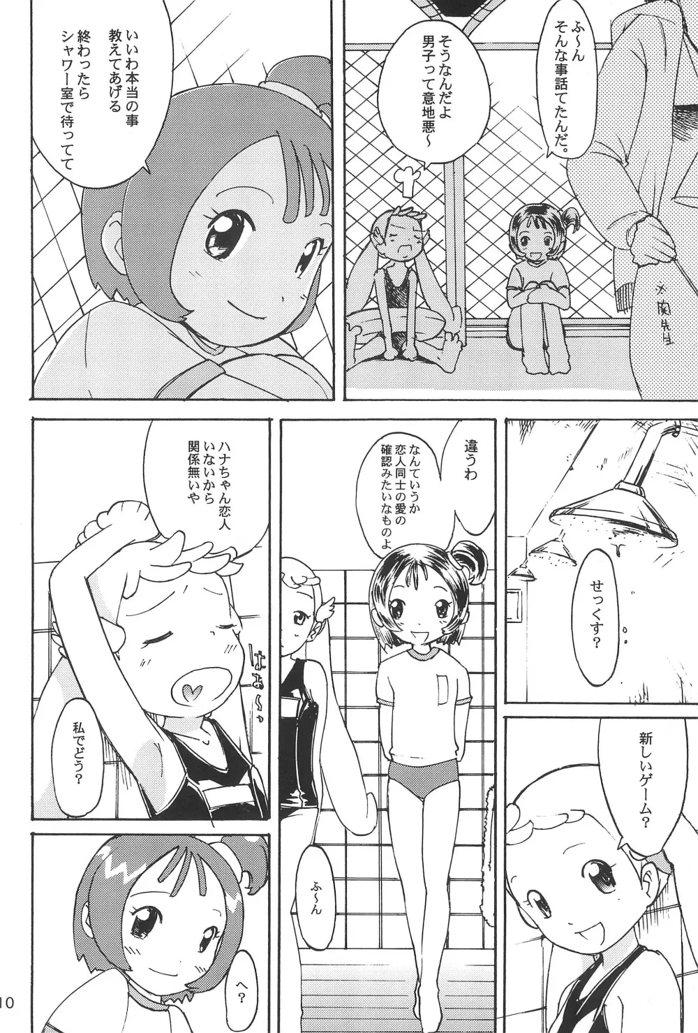 ヘブンイレブン - page12