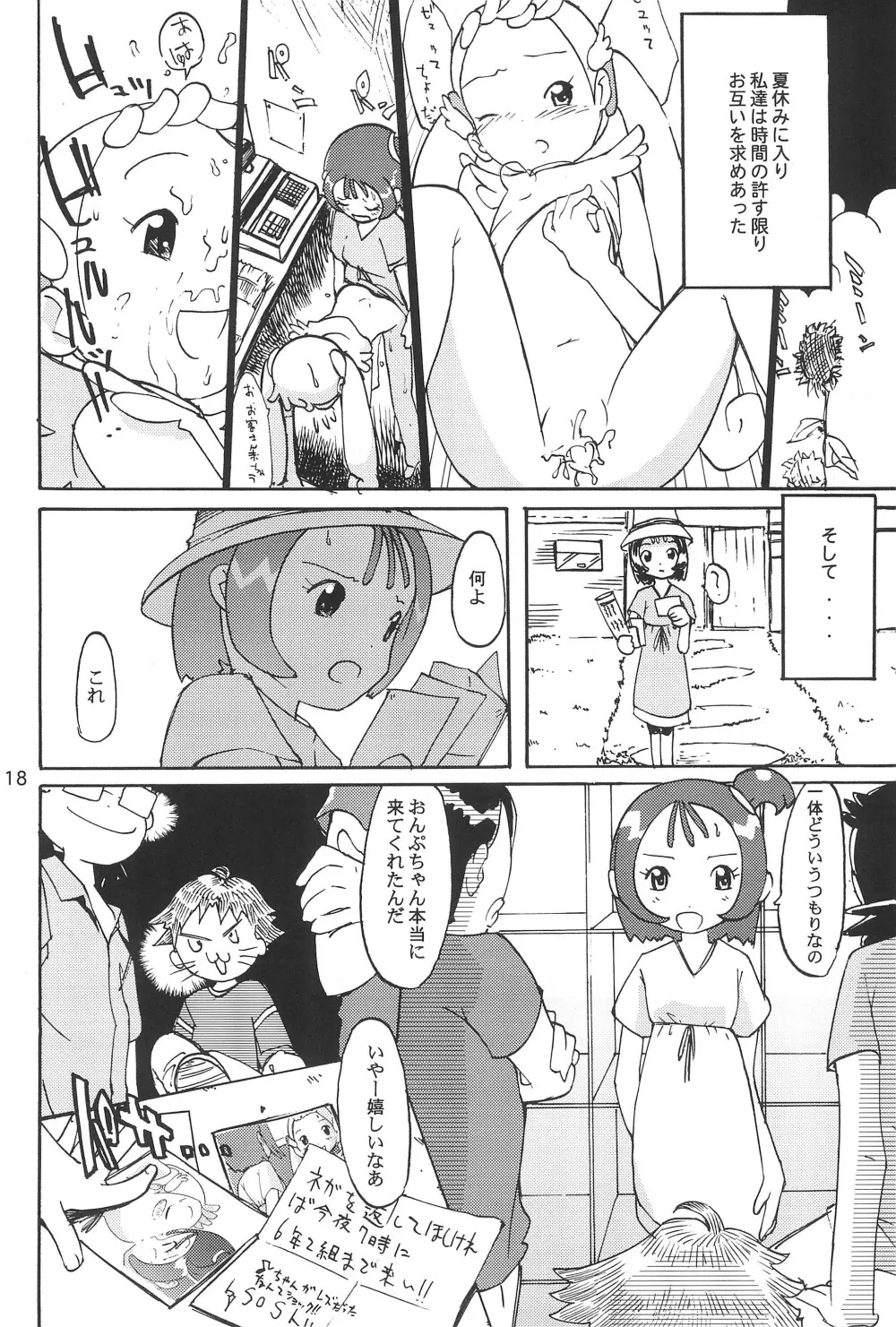 ヘブンイレブン - page20