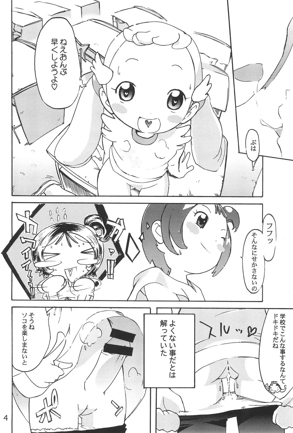 ヘブンイレブン - page6