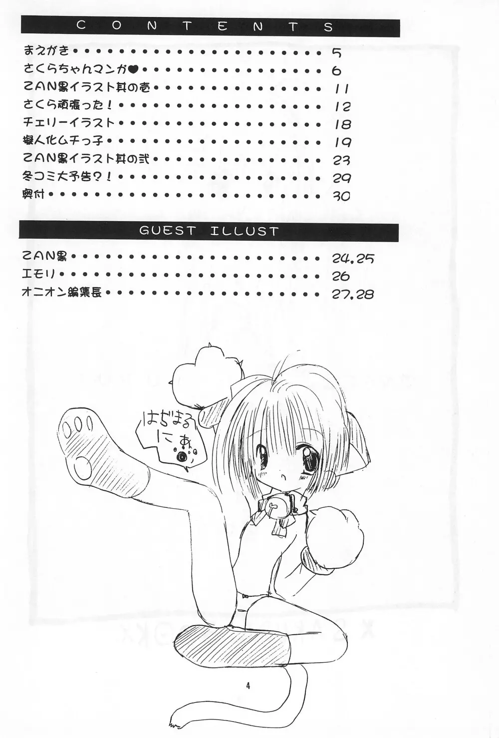 SAKURA BOOK - page4