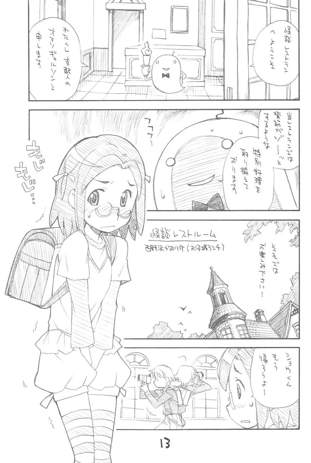 お子様ランチボックス - page13